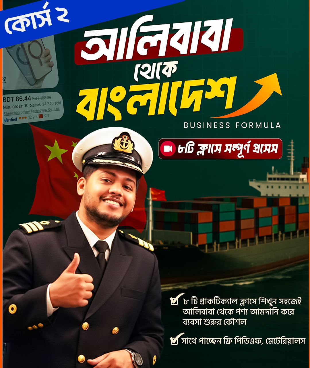 আলিবাবা থেকে বাংলাদেশ